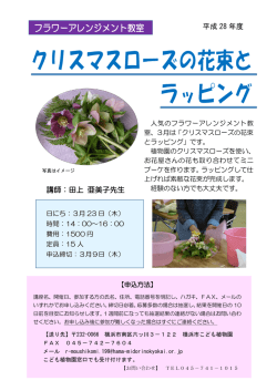 フラワーアレンジメント教室