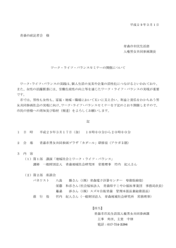 ワーク・ライフ・バランスセミナーの開催について（PDF：552KB）