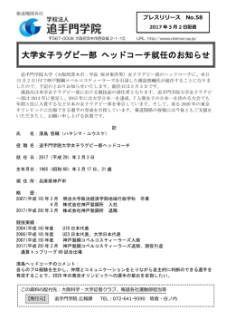 学校法人 追手門学院のイベントに関する記事案内