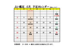 占い鑑定 2月 予定カレンダー 舞浜ユーラシア