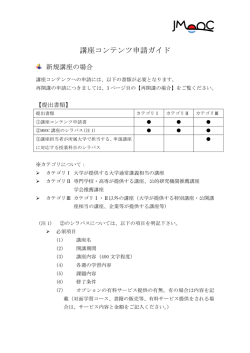 講座コンテンツ申請ガイド