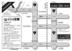 中部展示場 - トラック王国