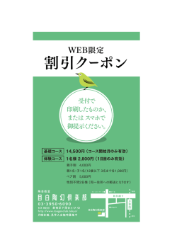 割引クーポン - 陶芸教室 目白陶幻倶楽部