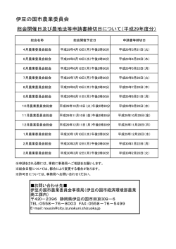 （平成29年度分）（PDF：65KB）