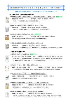 プレゼンに役立つ本セレクション
