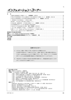 会告 - 農業農村工学会