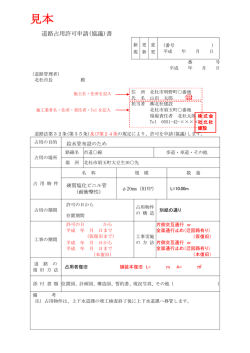 占用許可申請書と復旧誓約書様式 (PDF 184KB)