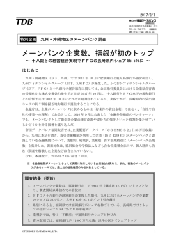 メーンバンク企業数、福銀が初のトップ