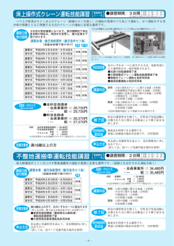 案内書 - 鹿児島県労働基準協会