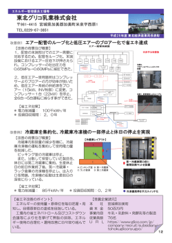 東北グリコ乳業株式会社