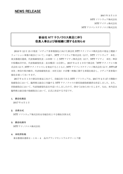 印刷用（PDF形式：159KB） - NTT-AT