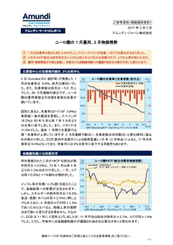 ユーロ圏の 1 月雇用、2 月物価情勢