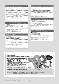 北海道に在住するすべての医師が利用できる女性医師等