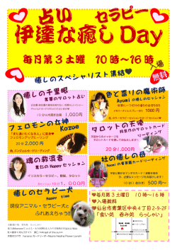 毎月第 3 土曜 10 時～16 時