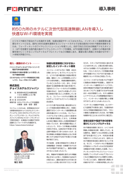 株式会社チョイスホテルズジャパン（コンフォートホテル）