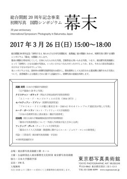 初期写真 国際シンポジウム