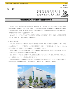 各 位 株式会社横浜アリーナの株式一部取得のお知らせ