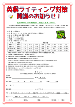 英検ライティング対策開講！ 生徒さん募集スタート！