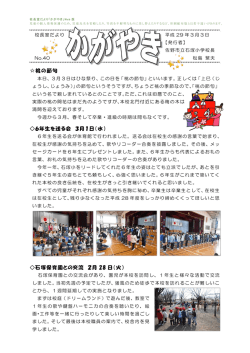 桃の節句 6年生を送る会 3月1日 - Schoolnet