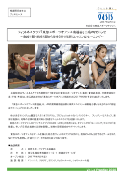 フィットネスクラブ「東急スポーツオアシス南越谷」出店のお知らせ
