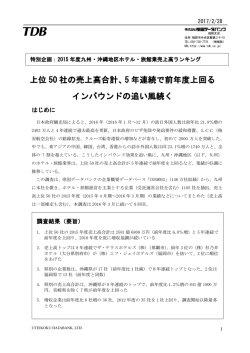 上位 50 社の売上高合計、5 年連続で前年度上回る
