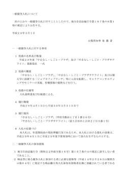 一般競争入札について 次のとおり一般競争入札に付すことと