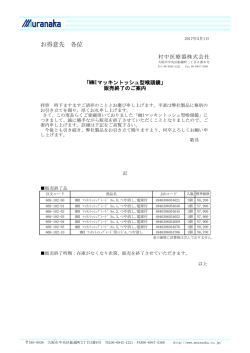 「MMIマッキントッシュ型喉頭鏡」販売終了のご案内