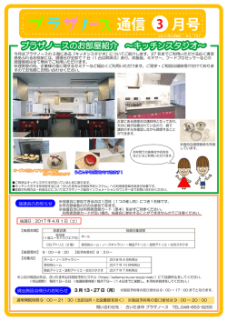 プラザノース通信03月号(PDF:174.2KB)