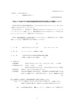 中学生海外派遣研修参加希望者説明会