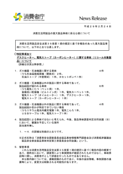 （デスクヒーター（無償交換）、電気ストーブ（無償点検・修理