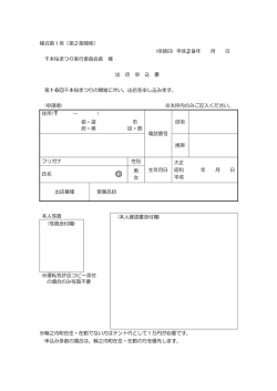 出店申込書（PDFファイル 69KB）