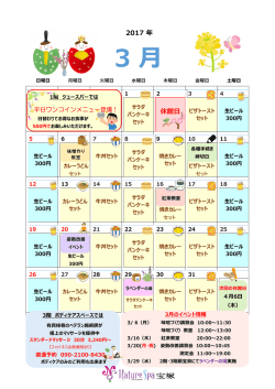 3月のイベントカレンダー