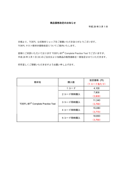 商品価格改定のお知らせ 教材名 購入数 改定価格 (円) （1 コードあたり