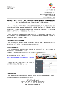 PDFで見る - エボラブルアジア