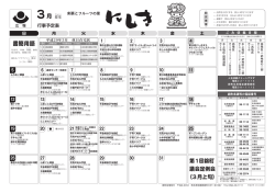 H29-3月行事予定表(703KBytes)