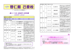 春期講習(己斐校)