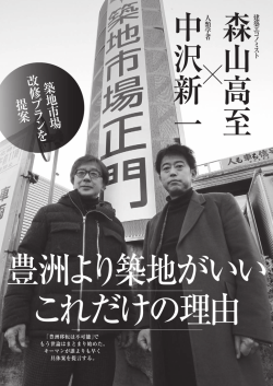 豊洲より築地がいい これだけの理由