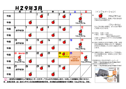 【りんごの森】おもちゃ文庫カレンダー H29.3