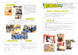 観成園だより7号 - 社会福祉法人 伊南福祉会