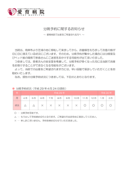 分娩予約に関するお知らせ