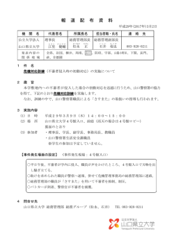 不審者侵入時の初動対応