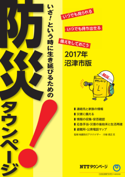 NTTタウンページ