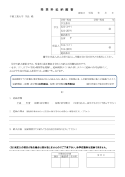 授業料延納願書 （PDF ファイル 0.1MB）