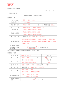 記入例 様式第2号〔PDF版〕