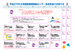 平成29年3月患者教室のご案内 - 兵庫県立姫路循環器病センター