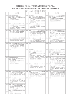 一般社団法人 エレクトロニクス実装学会