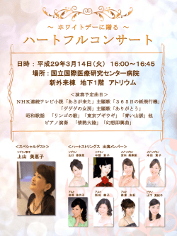（ハートフルコンサート）（PDF:393 KB）
