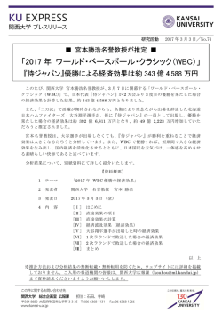 プレスリリースNo.74の詳細（PDF）