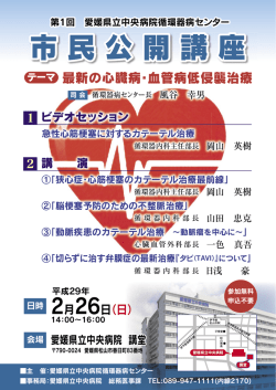 市民公開講座 市民公開講座
