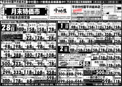 円 - 平井中村屋